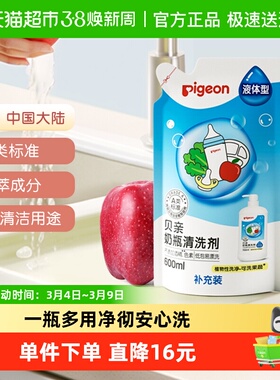 Pigeon贝亲 婴儿奶瓶奶嘴清洗剂 清洗液补充装600ml婴儿儿童用品