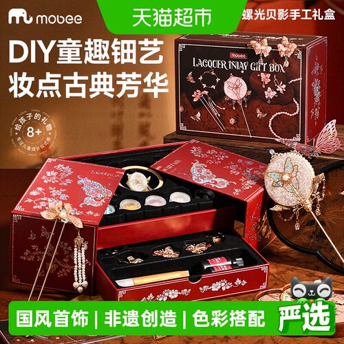 mobee非遗螺钿diy发簪手眼协调