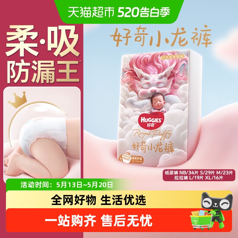 好奇皇家御裤小龙裤mini装拉拉裤L码超薄透气