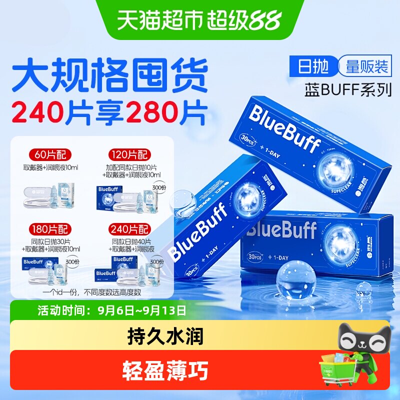海昌蓝buff隐形眼镜日抛图片