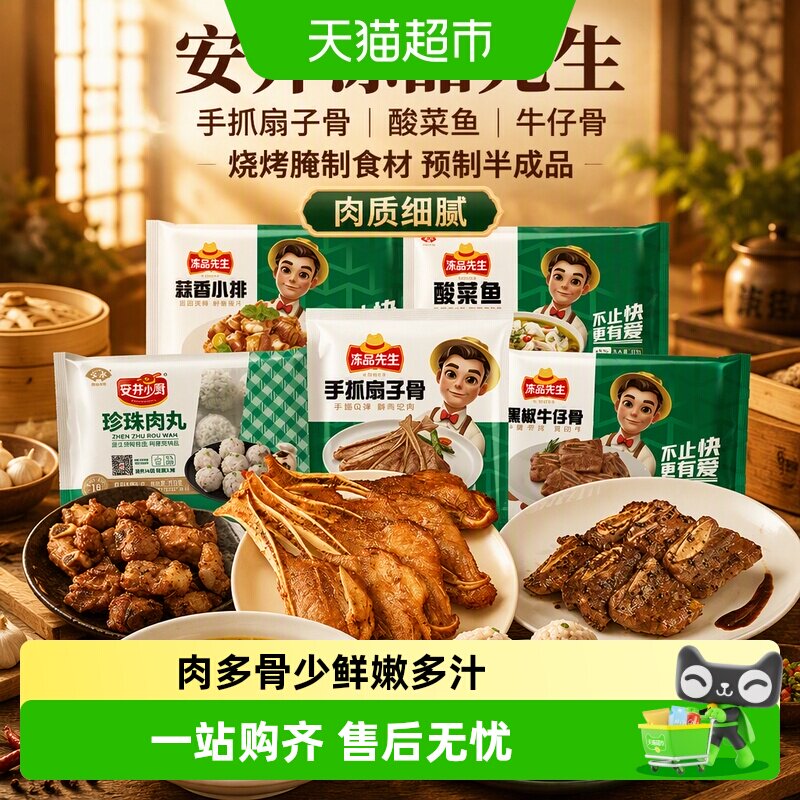 安井手抓扇子骨酸菜鱼预制半成品图片