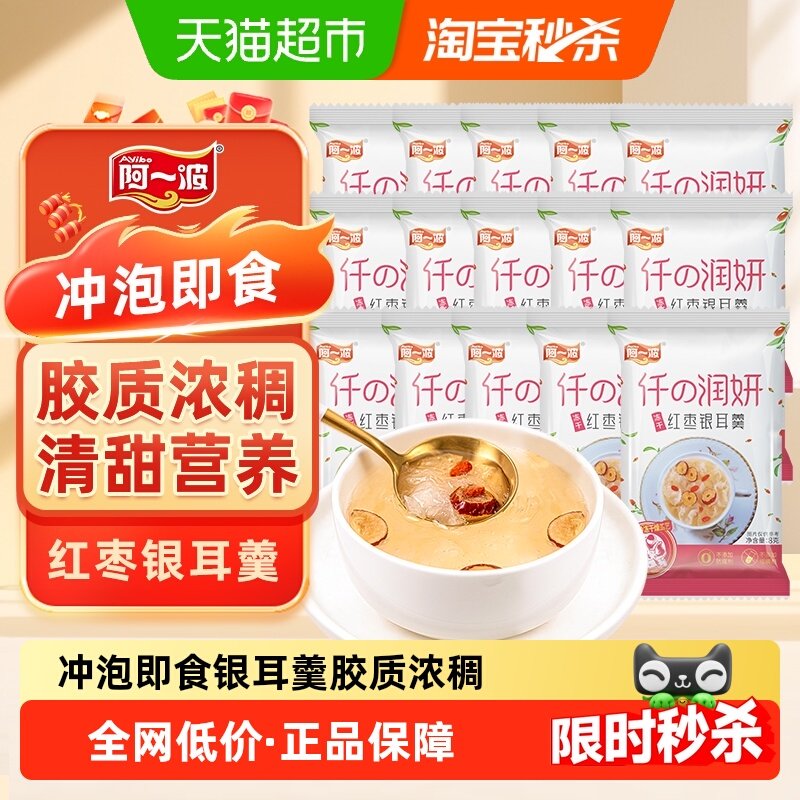 阿一波冻干银耳羹8g×15包免煮冲泡即食银耳汤营养早餐代餐速食,粮油调味/速食/干货/烘焙,银耳/冻干银耳及银耳制品,淘宝优惠券,粉丝福利购,淘宝优惠卷