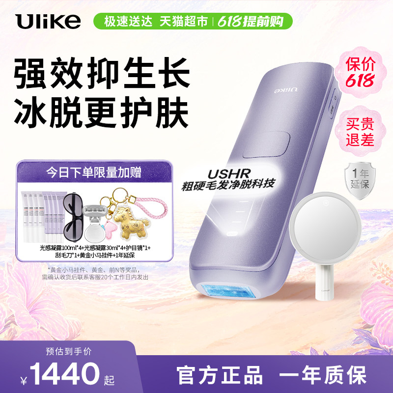 【520送女朋友】Ulike蓝宝石冰点脱毛仪Air4Max全身腿部腋下私处