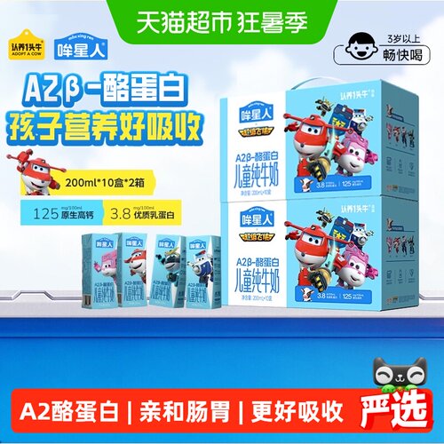 认养一头牛儿童A2β高钙纯牛奶