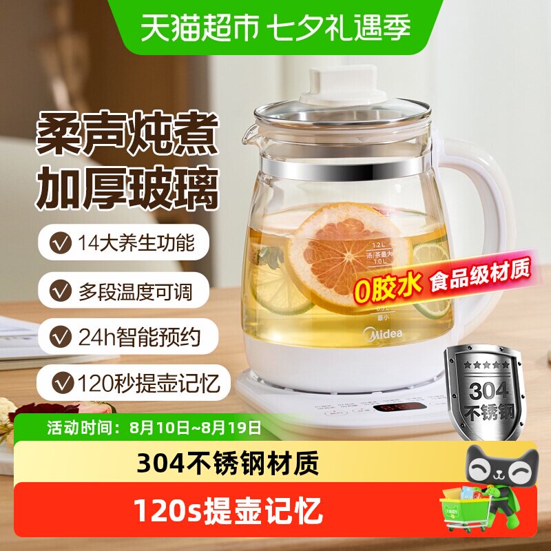 美的养生壶炖煮一体小型办公室全自动多功能煮茶壶家用新款烧水壶