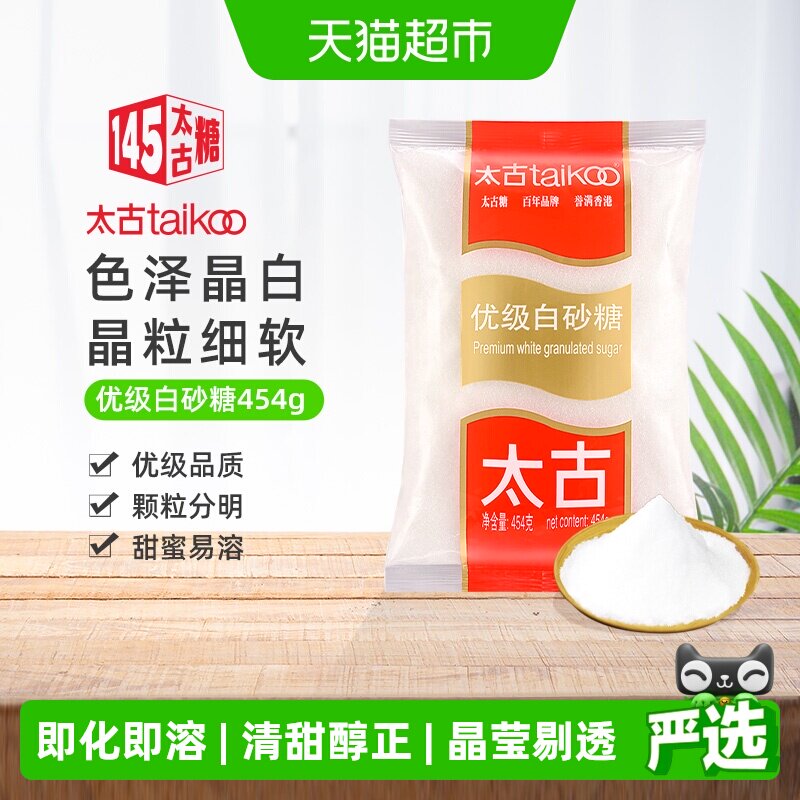 太古白糖优级白砂糖细砂糖纯正优质家用食糖煲汤甜品冲饮调味烘焙