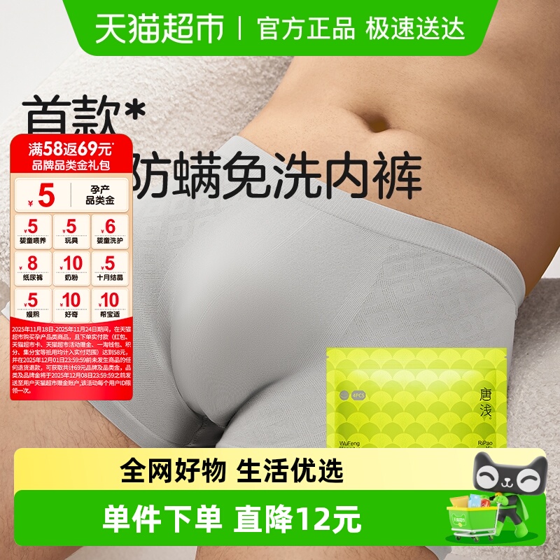 十月结晶男士免洗一次性内裤