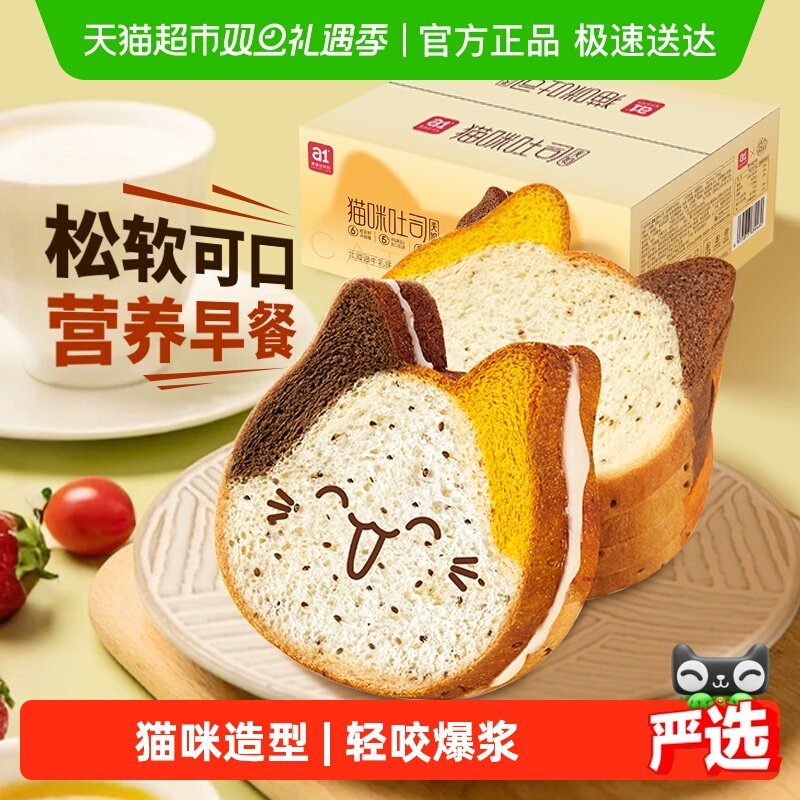 a1猫咪吐司儿童早餐夹心面包