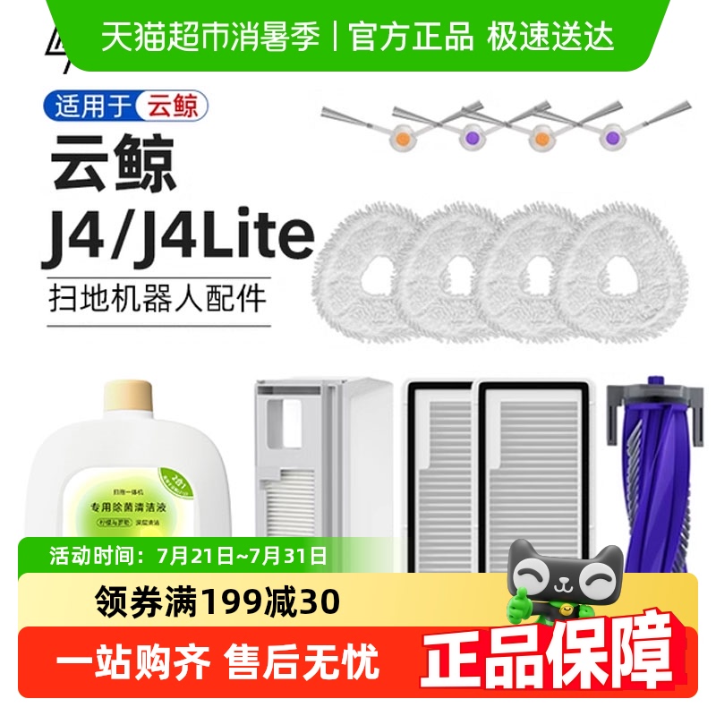 官方正品适配J4配件扫地机器人