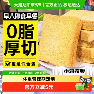 南瓜全麦面包低0脂肪荞麦魔芋厚切吐司片无糖精代餐卡早餐零食品