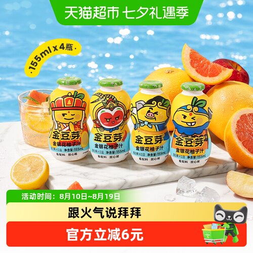 金豆芽金银花柚子汁低温锁鲜