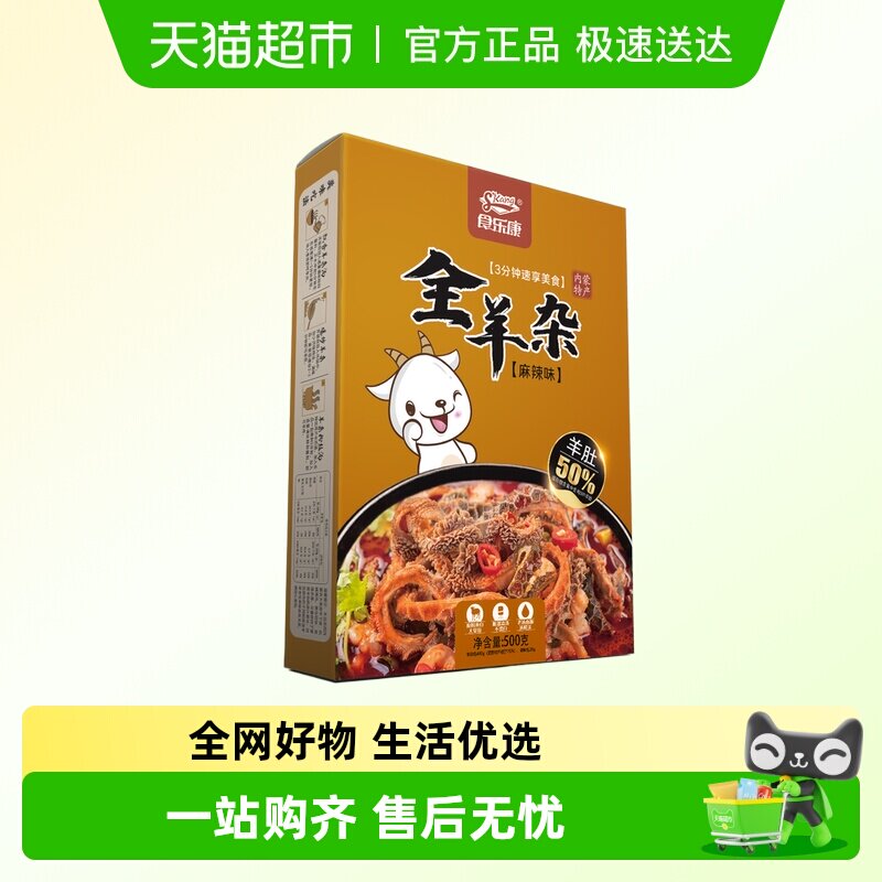 食乐康 内蒙古羊杂汤500g 金汤原味羊杂碎 开袋即食 真空包装特产