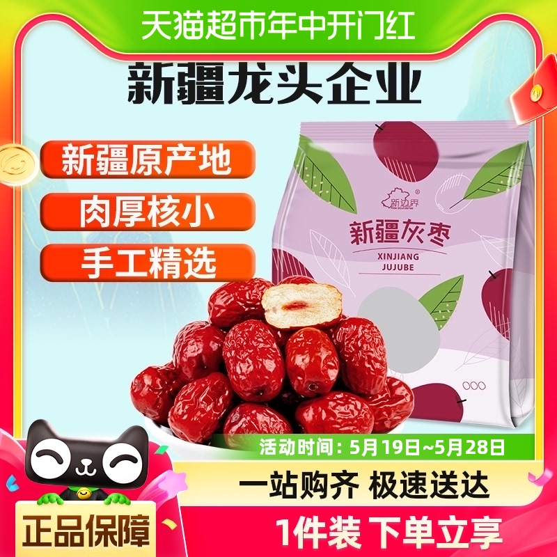 新边界红枣新疆特产若羌灰枣500g非特级和田大枣干果果干小零食-封面