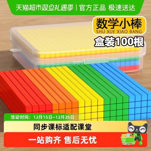 星星舟方形数学小棒数学教具