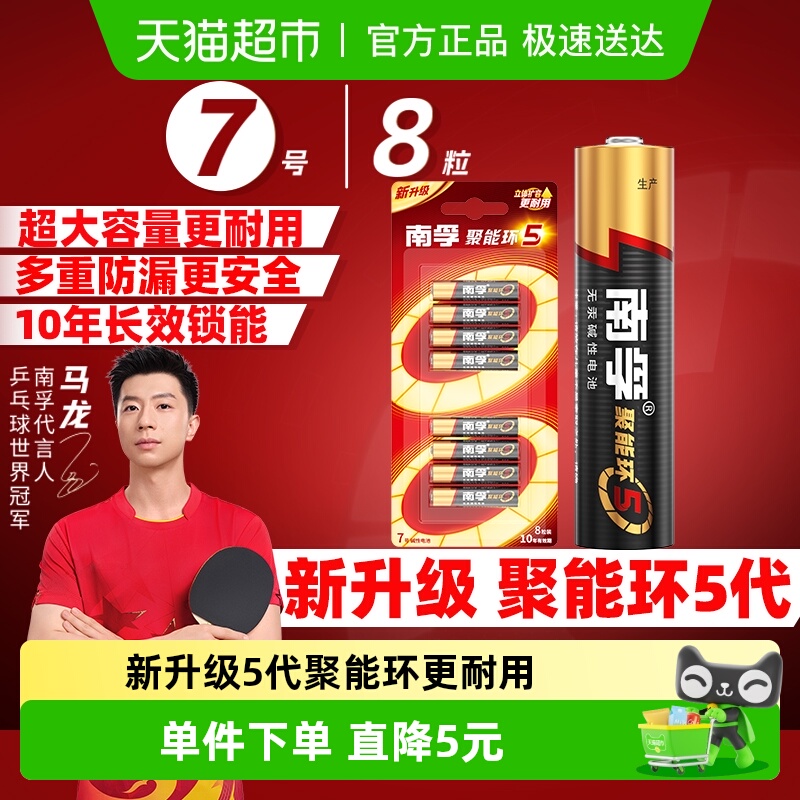 南孚7号碱性电池8粒