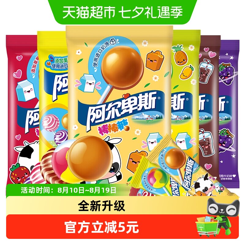 阿尔卑斯混合口味棒棒糖硬糖牛奶糖果零食散糖儿