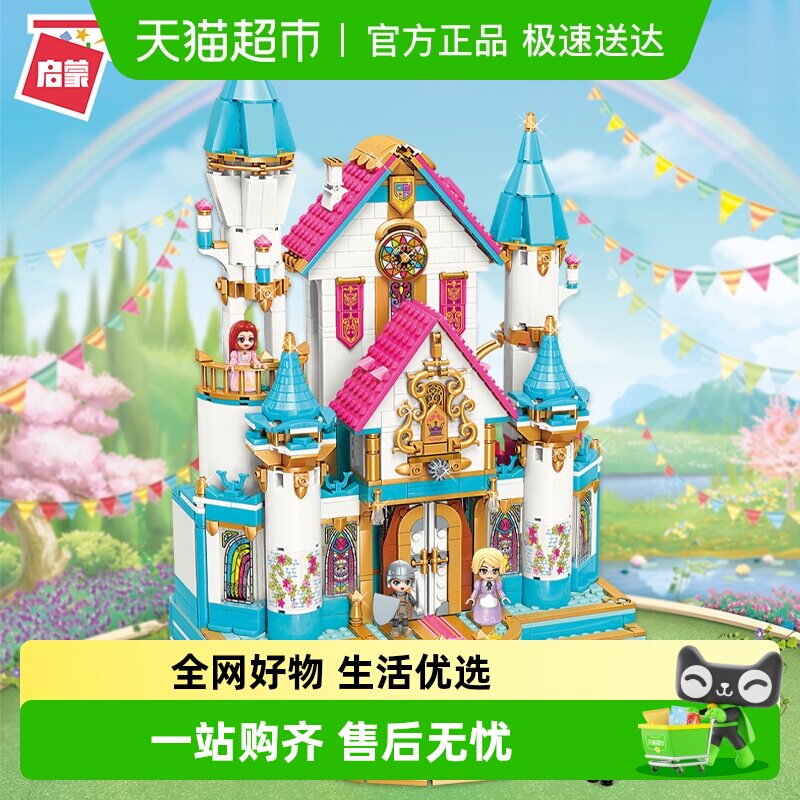 启蒙花语城堡舞会益智拼插积木过家家玩具公主城堡女孩生日礼物