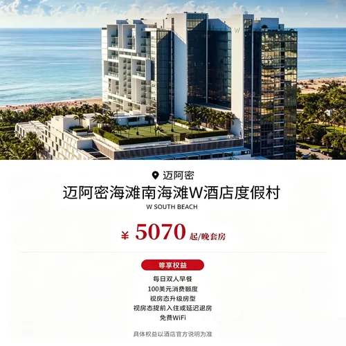 海景套房 5070 元起 / 晚，每日配备双人营养早餐 入住即享 100 美元店内消费额度，可用于餐饮休闲消费 视当日房态免费升级房型，入住体验进一步提升 灵活协调提前入住延迟退房，客房全程免费 Wi-Fi 覆盖