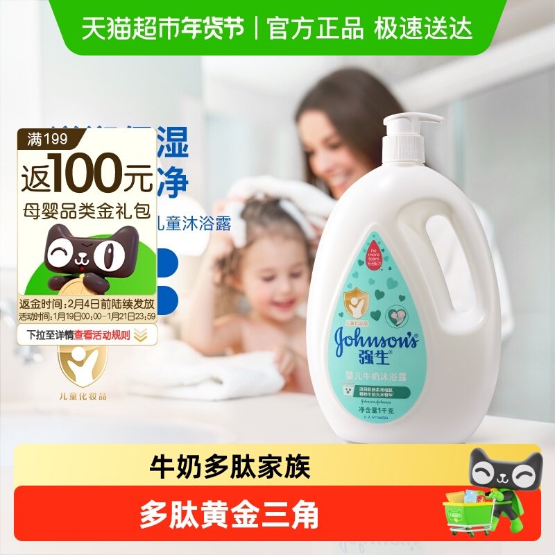 强生婴儿沐浴露牛奶儿童沐浴露沐浴乳温和洁净无泪配方牛奶多肽,婴童洗护,沐浴乳/沐浴露,淘宝优惠券,粉丝福利购,淘宝优惠卷