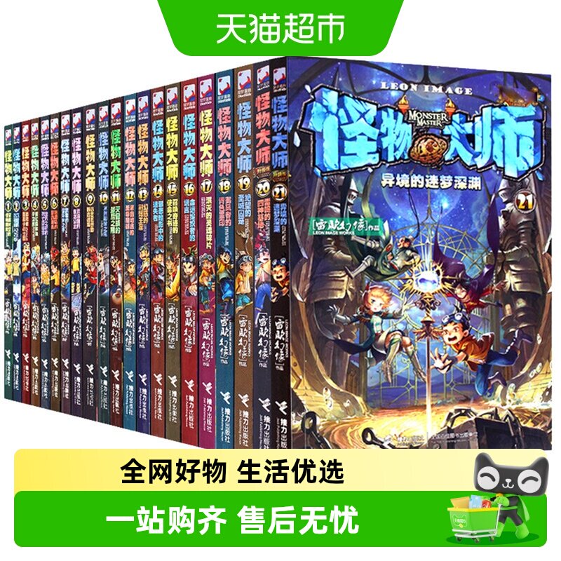 怪物大师全套正版1-22漫画小说故事书小学生课外阅读书籍新华书店