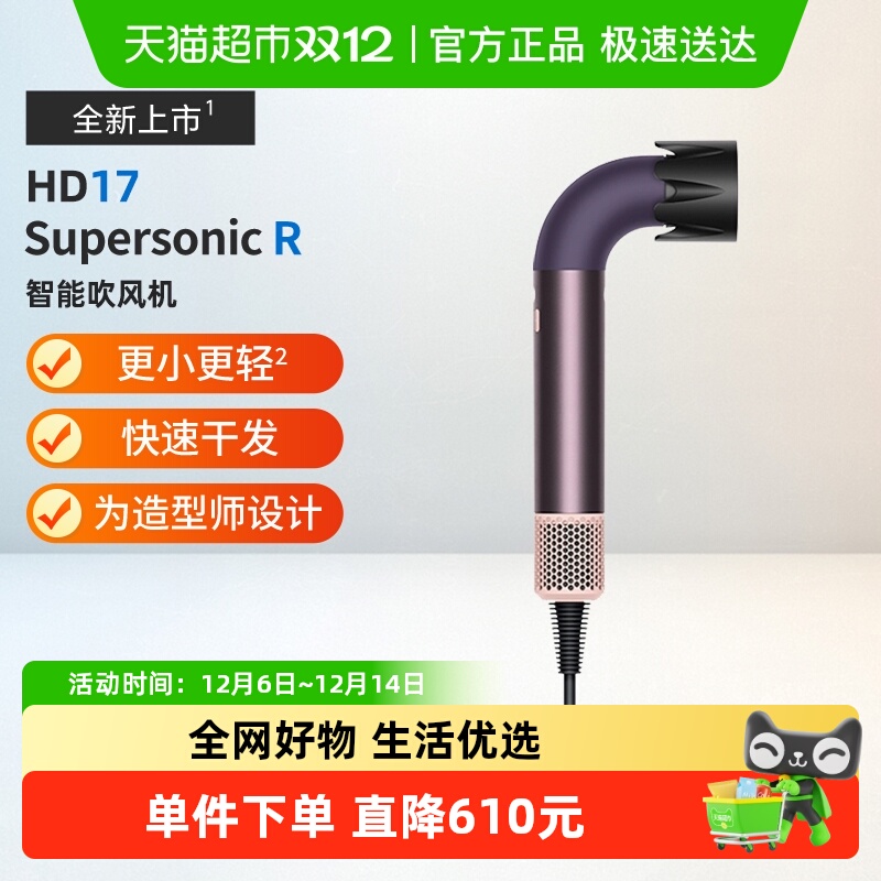 戴森吹风机DysonHD17