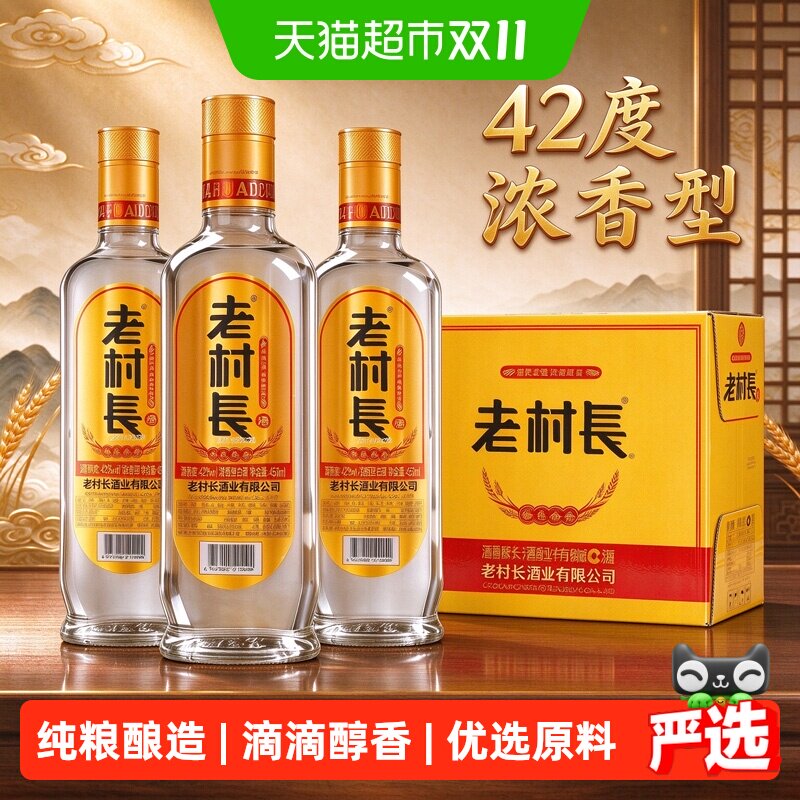 老村长42度谷色谷香450ml*12瓶整箱白酒浓香型纯粮光瓶酒口粮酒