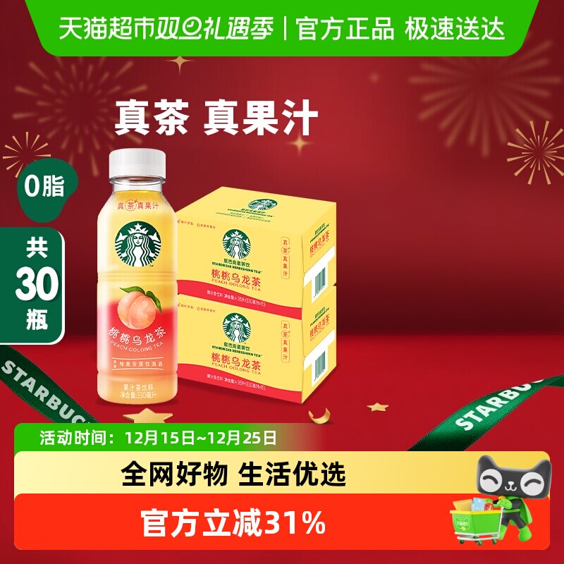 星巴克果汁茶330ml×15瓶×2箱