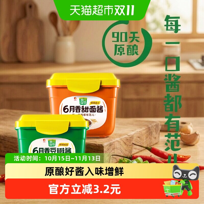 欣和葱伴侣6月香豆瓣酱300g+甜面酱300g蘸拌焖炒炸酱小盒尝鲜调料