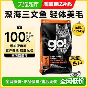 GO进口猫粮无谷三文鱼室内美毛通用型猫粮16磅7.26kg轻盈体态