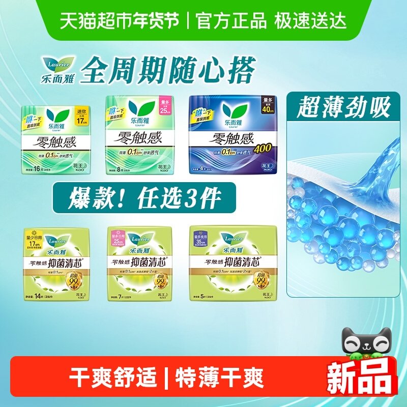 花王乐而雅零触感日夜组合卫生巾