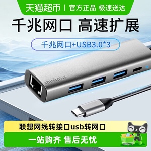 联想ThinkPlus网线转接口usb转网口拓展千兆笔记本网线接口转接器