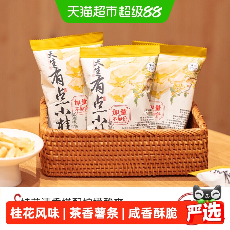 茶颜悦色桂气脆脆条桂花柠檬茶风味薯条25g*6袋