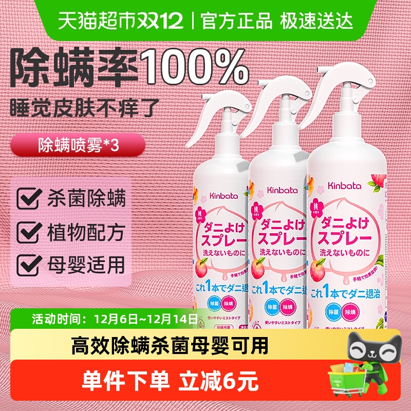 kinbata除螨喷雾杀菌