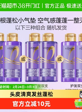 洗发露或护发素随机发欧莱雅玻尿酸100ml*2控油蓬松去油洗护