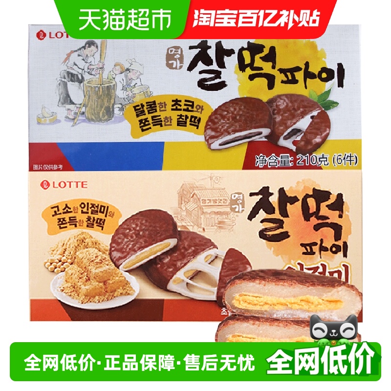 乐天进口豆粉味巧克力味打糕