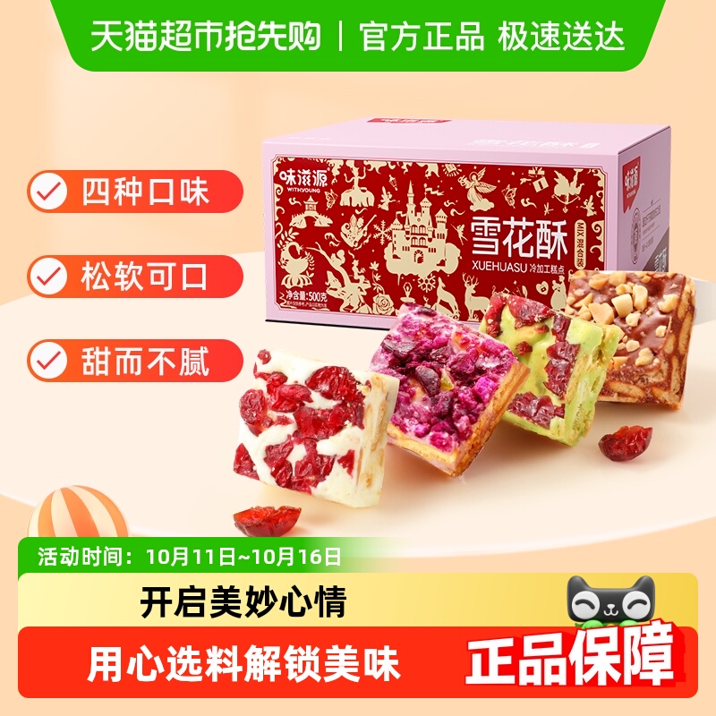 包邮味滋源蔓越莓雪花酥奶香抹茶味整箱手工网红牛轧糖零食品