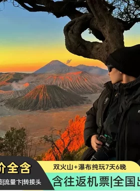 （一价全含）印尼7天6晚