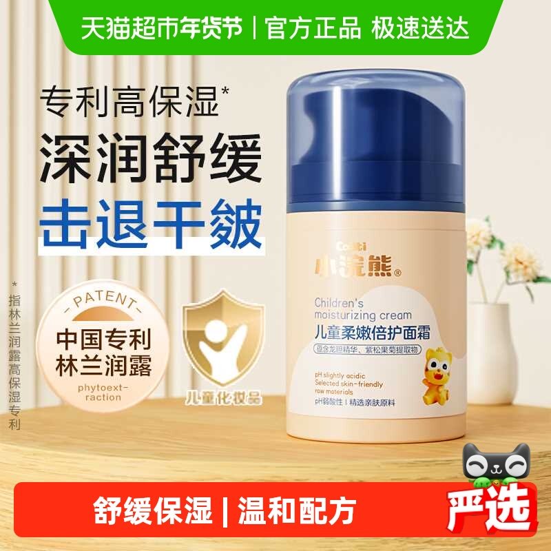 小浣熊儿童舒缓柔嫩倍护按压面霜宝宝滋润保湿补水防皴婴儿擦脸霜,婴童洗护,婴童乳液/面霜,淘宝优惠券,粉丝福利购,淘宝优惠卷