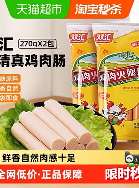 【下拉详情领优惠】双汇非清真鸡肉肠香肠火腿肠零食270gx2袋