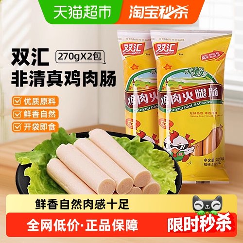 双汇非清真香肠火腿肠鸡肉肠