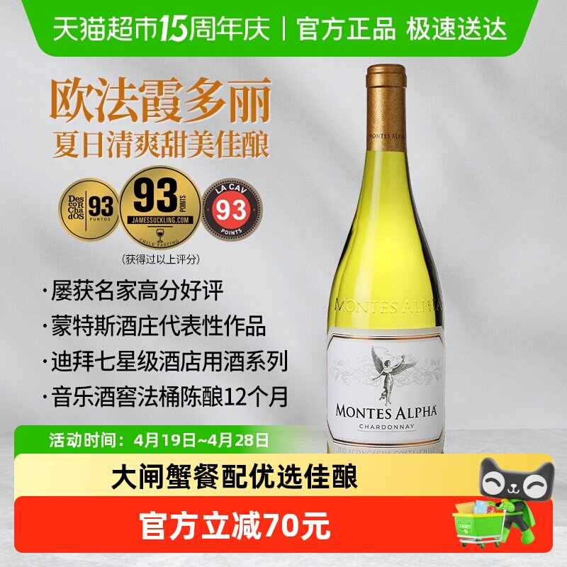 蒙特斯欧法霞多丽干白葡萄酒 智利原瓶进口 大闸蟹海鲜搭档