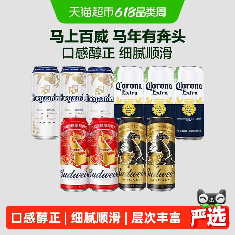猫超臻选百威啤酒马上有百威福运满堂礼盒10罐装啤酒整箱
