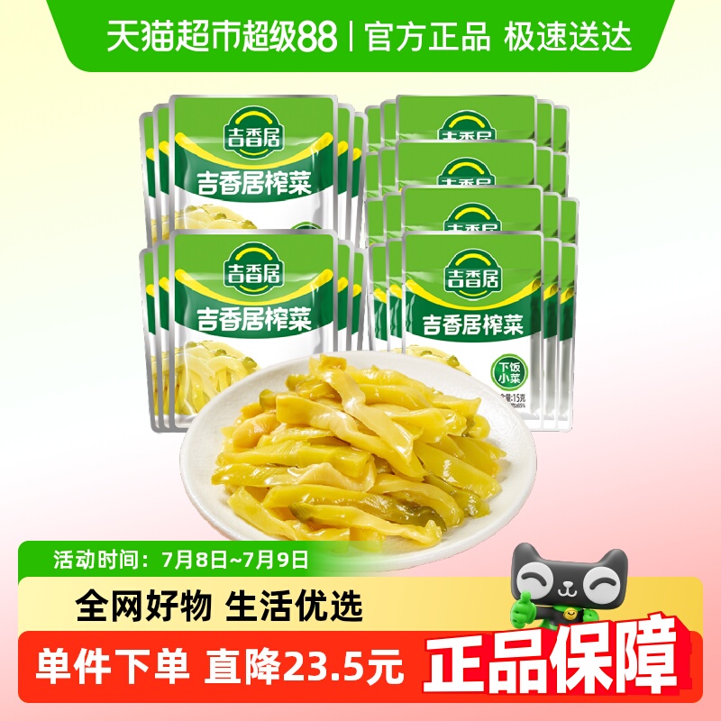 吉香居鲜香脆口泡菜榨菜丝