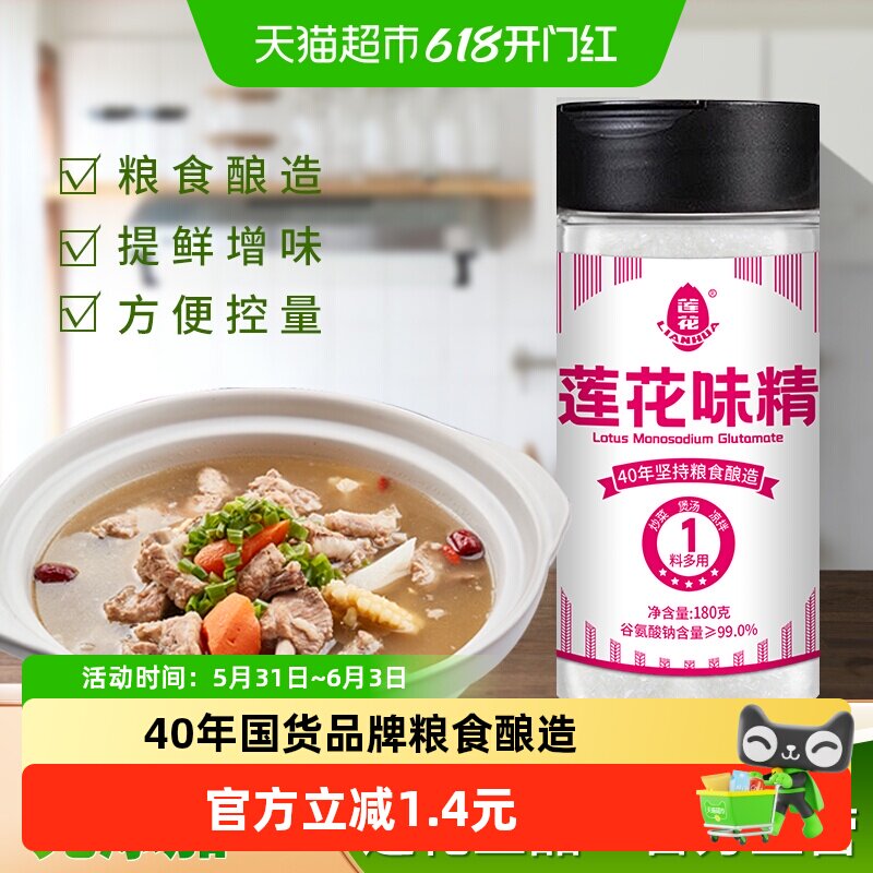 莲花味精调味品180g*1瓶家用装商用味素莲花牌非鸡精粉