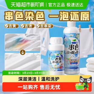 衣服染色修复还原串色还原剂去除剂白色恢复白衣物漂白剂去彩色t