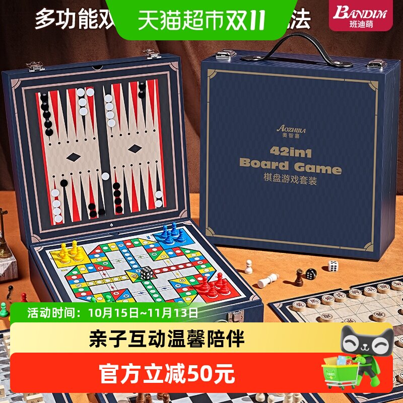 班迪萌儿童益智玩具多功能棋盘多合一飞行棋五子围棋游戏跳棋套装