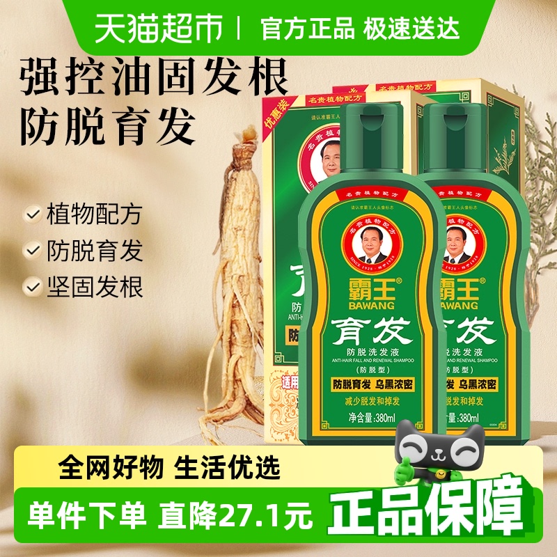 霸王育发防脱洗发水固发生姜控油蓬松坚固发根380ml*2