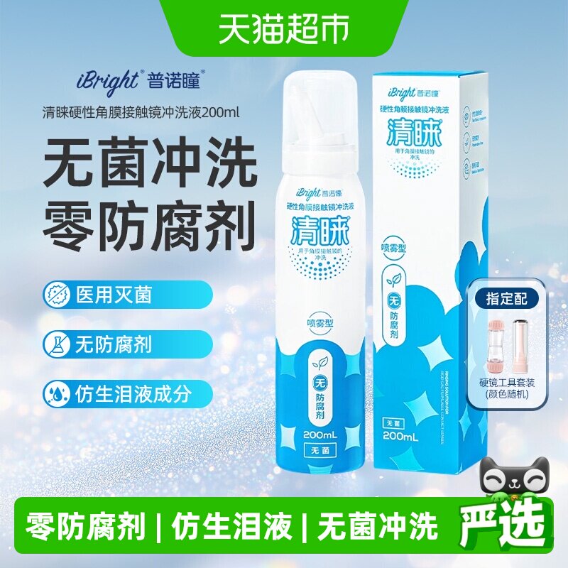 普诺瞳清睐护理液无防腐剂温和