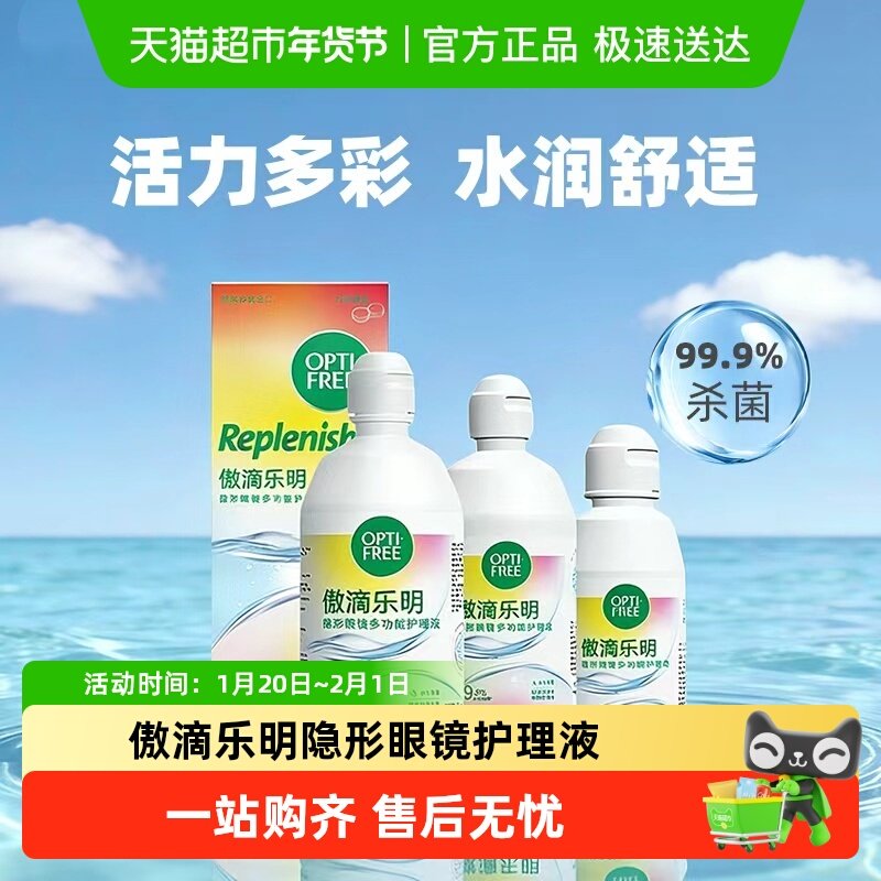 爱尔康傲滴乐明隐形眼镜护理液美瞳清洗液杀菌消毒大小瓶便携装,隐形眼镜/护理液,软镜护理液,淘宝优惠券,粉丝福利购,淘宝优惠卷