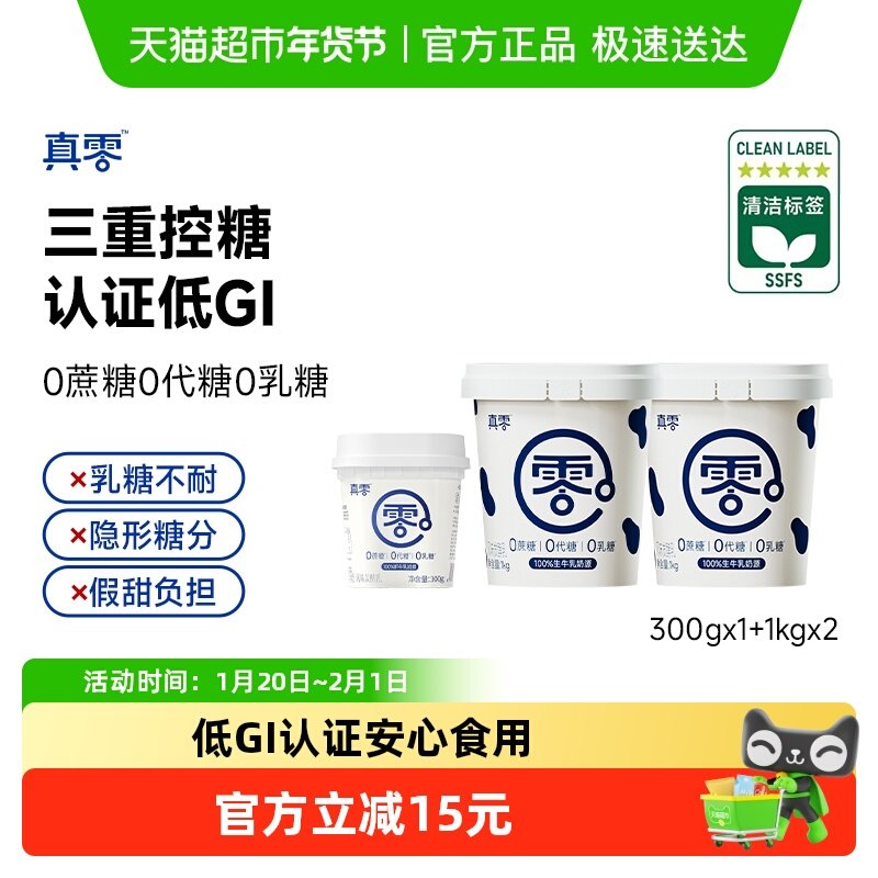 【顺丰包邮】真零0添加蔗糖0代糖0乳糖1kg*2+300g发酵代餐冷藏,咖啡/麦片/冲饮,低温酸奶,淘宝优惠券,粉丝福利购,淘宝优惠卷